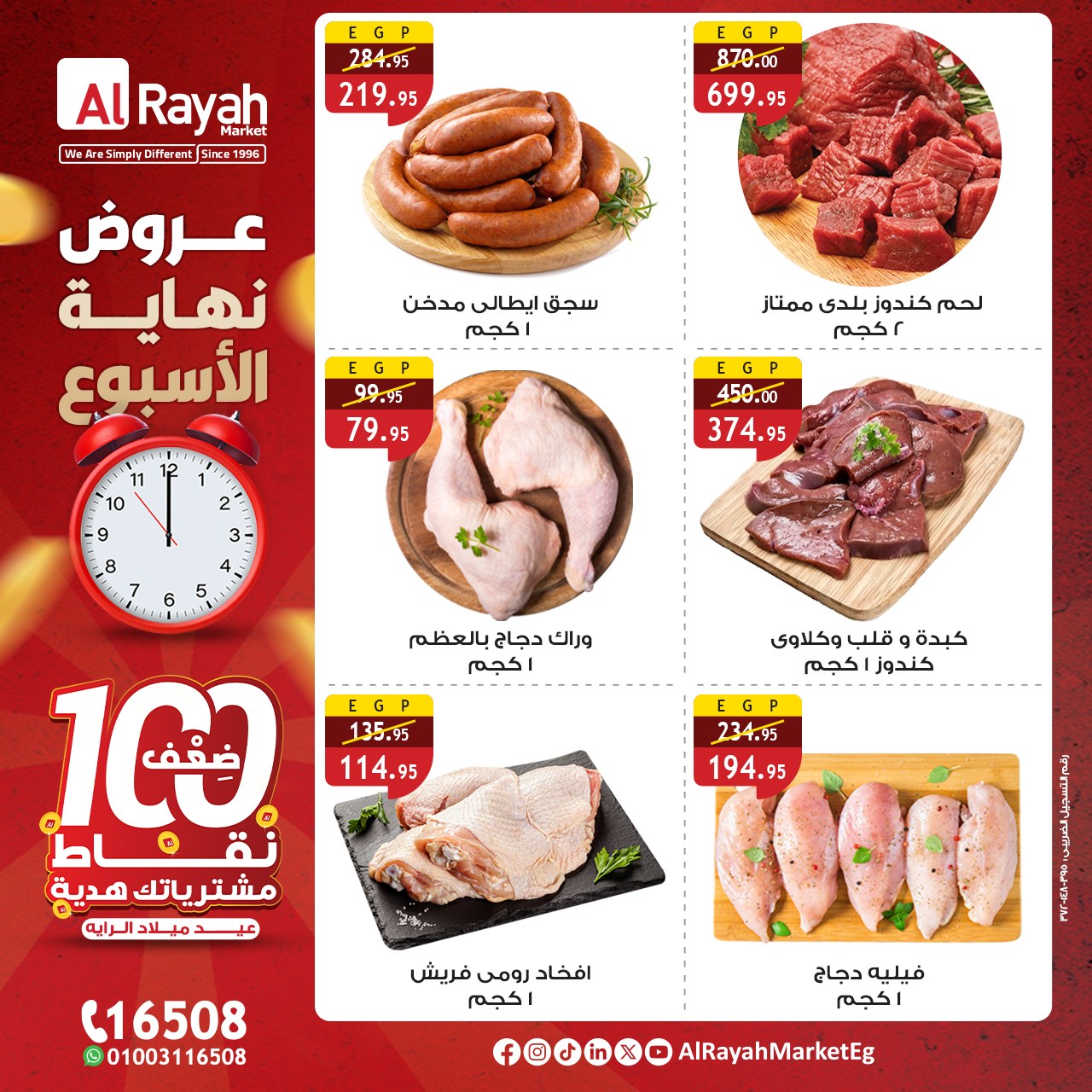 al-raya offers from 11sep to 1sep 2025 عروض الراية من 11 سبتمبر حتى 1 سبتمبر 2025 صفحة رقم 2